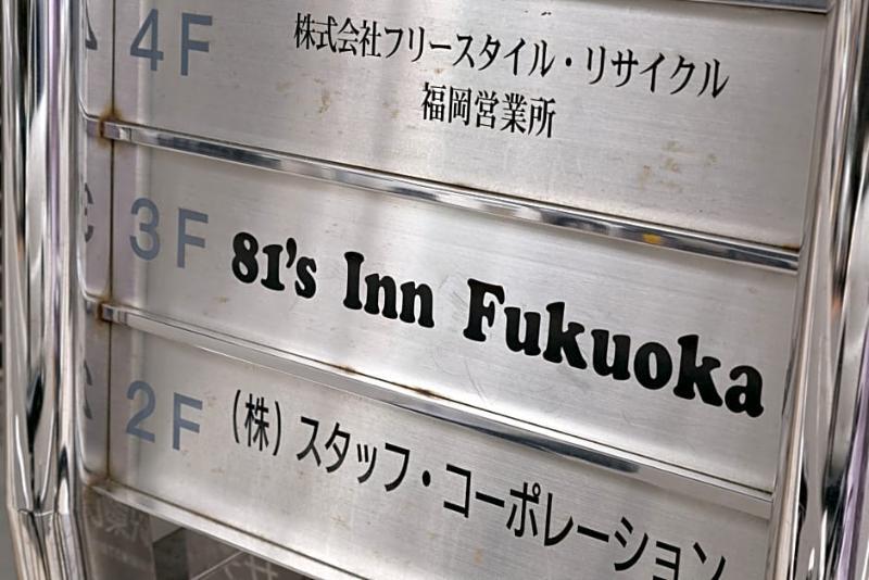 The Aquarius Inn Fukuoka Kültér fotó